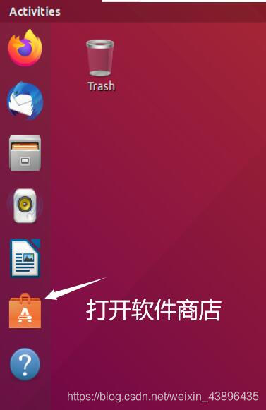 打开软件商店