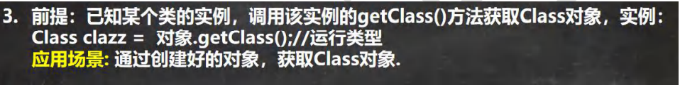 对象.getClass()