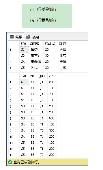 SPJ数据库查询