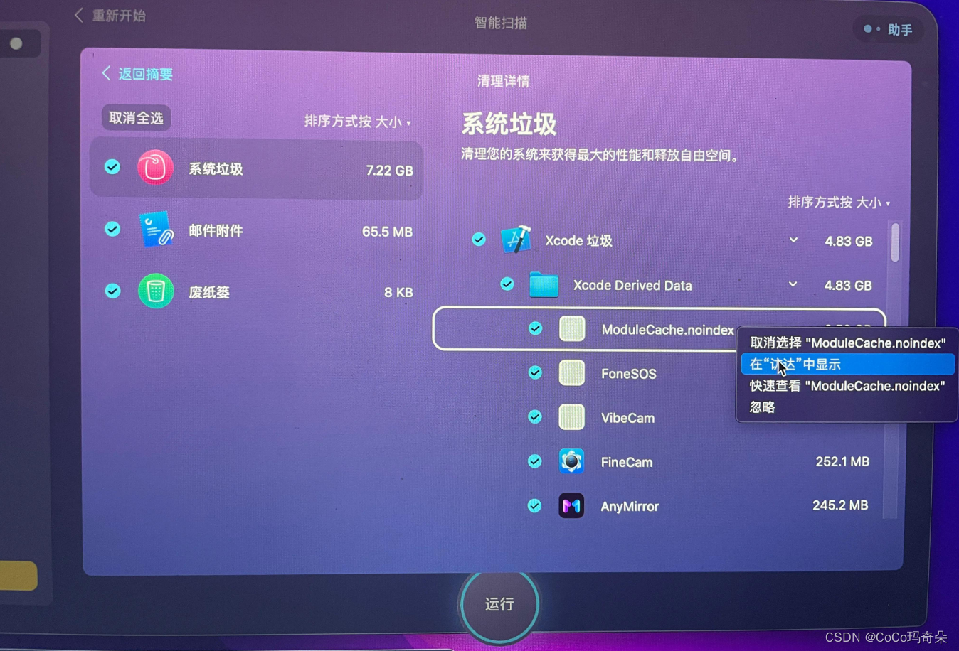 CleanMyMac X2023免费清理苹果电脑Mac磁盘空间