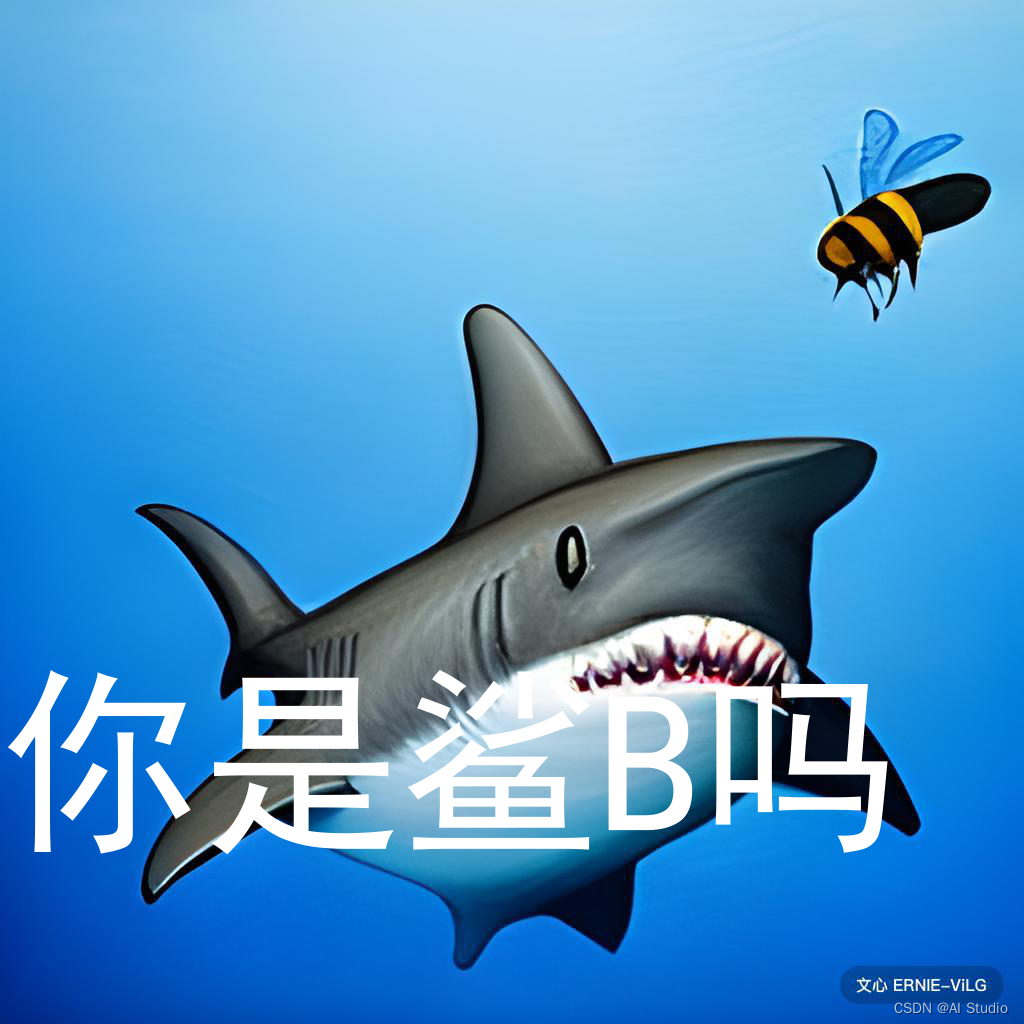 首先我的谐音梗表情包申请出战,下面是我做的2.