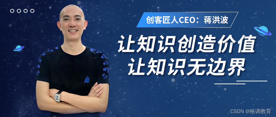 创客匠人CEO蒋洪波：用门店思维做直播