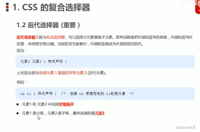 css随笔1-基础