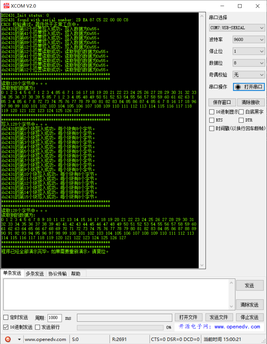 【单片机】DS2431，STM32，EEPROM读取与写入