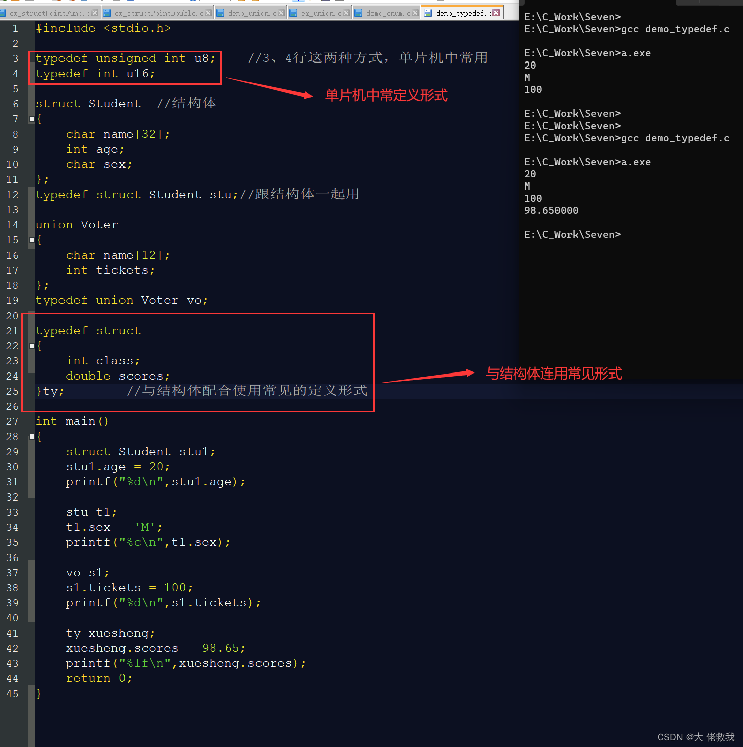 C语言学习——共用体、枚举、关键字typedef-CSDN博客