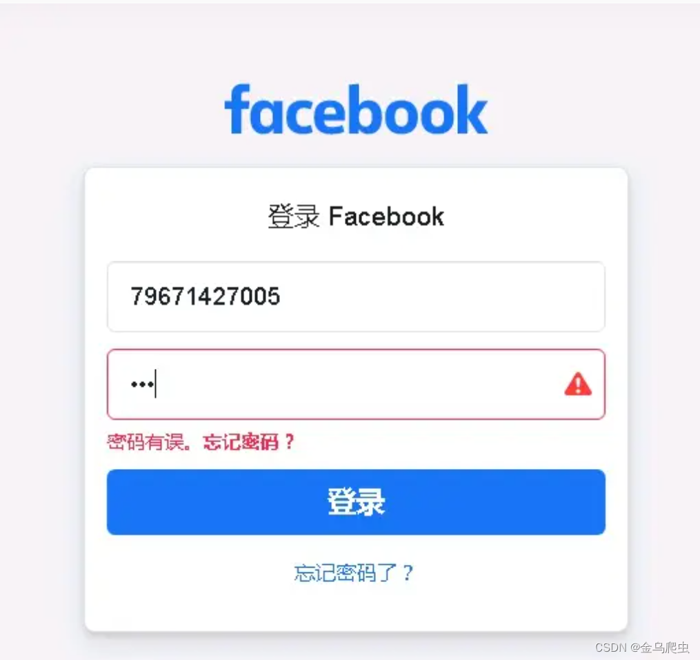 FaceBook登录提示密码错误的原因及解决方法