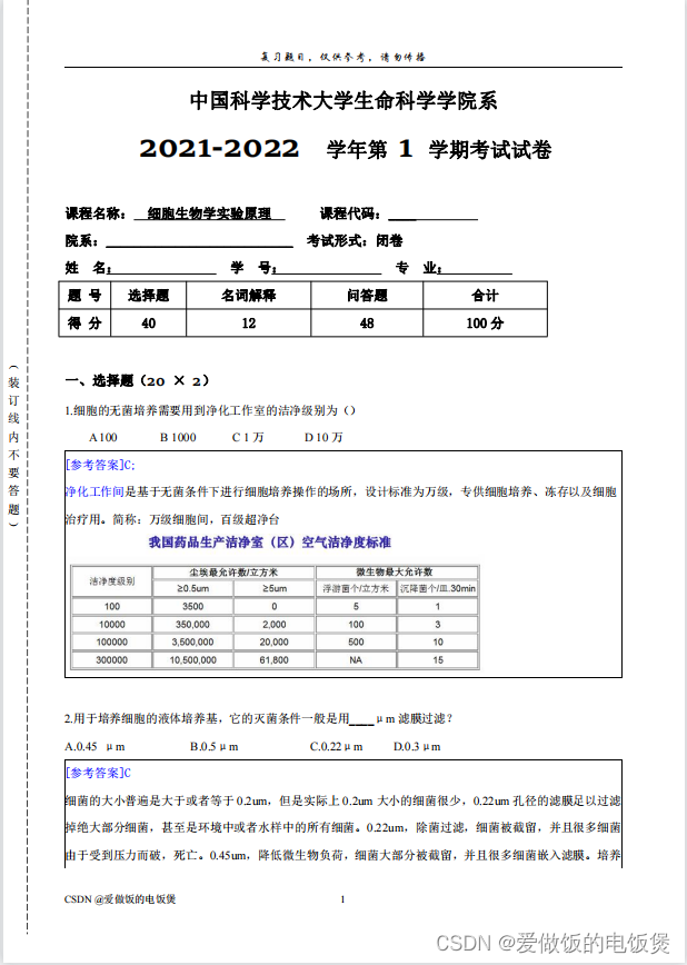 精选】2022年中科大细胞生物学实验原理资料_爱做饭的电饭煲的博客-CSDN博客