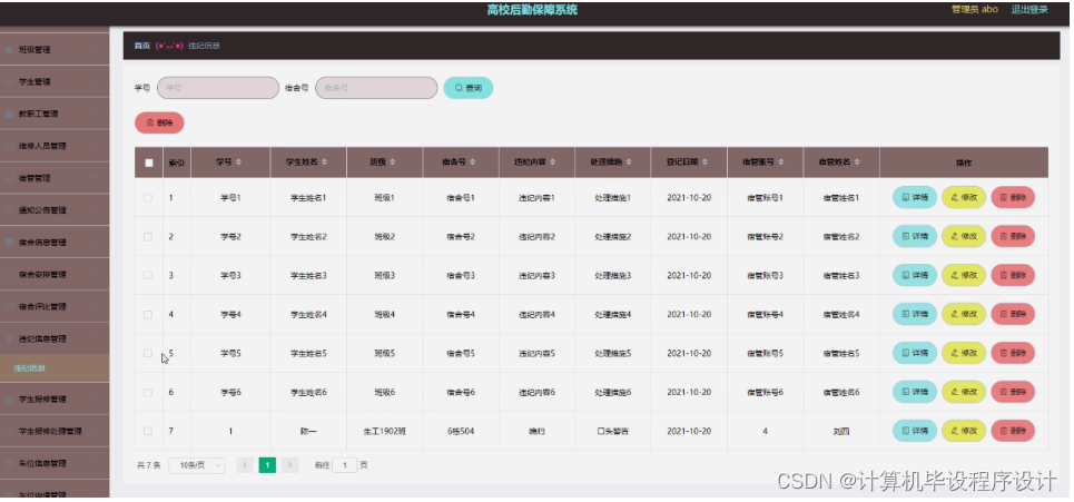 [附源码]计算机毕业设计springboot高校后勤保障系统