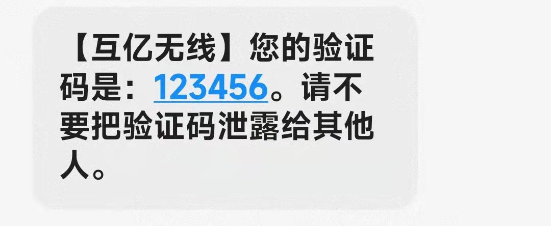 Python发送验证码短信