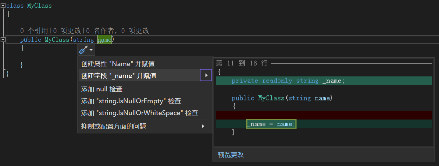 vs2022修改字段默认样式