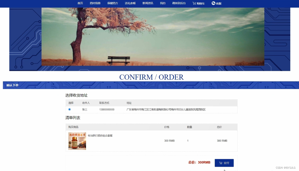 订单