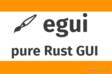 [Rust GUI]eframe(egui框架)代码示例