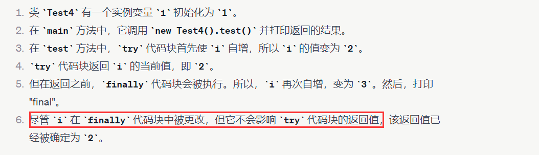 Java中的 try-finally 代码块的题目