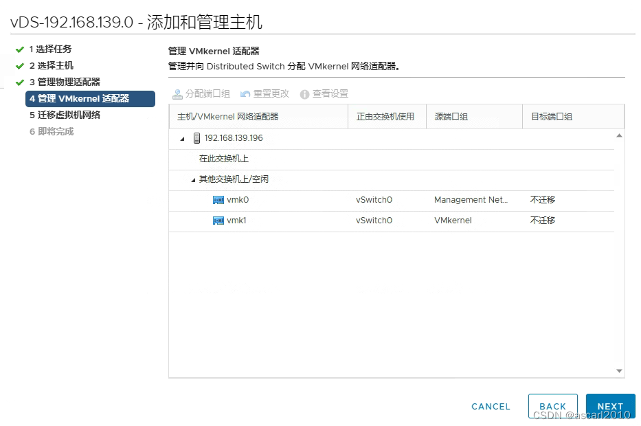 新增一台宿主机添加到分布式交换机中，并分配上行链路