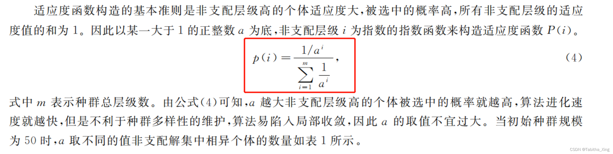 适应度分配函数