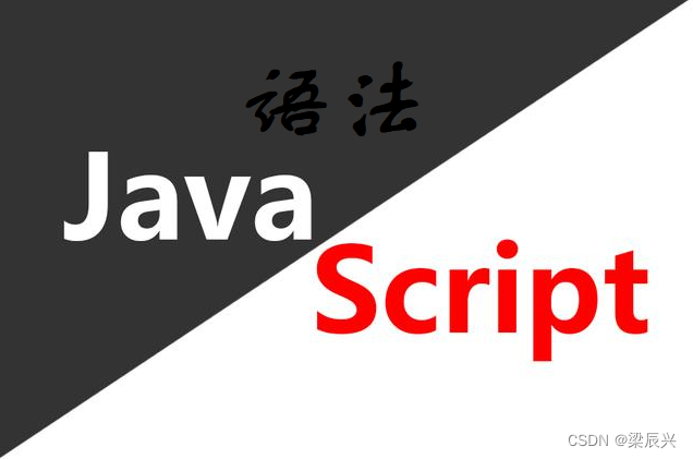 JavaScript 语法