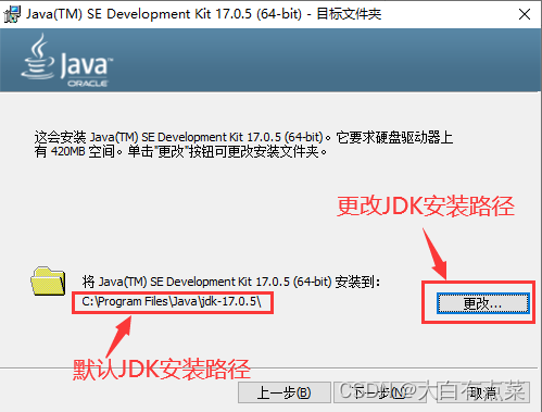 更改JDK安装路径