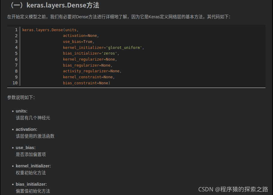 【笔记】keras & tensorflow 中的Dense参数_from keras.layers import dense-CSDN博客
