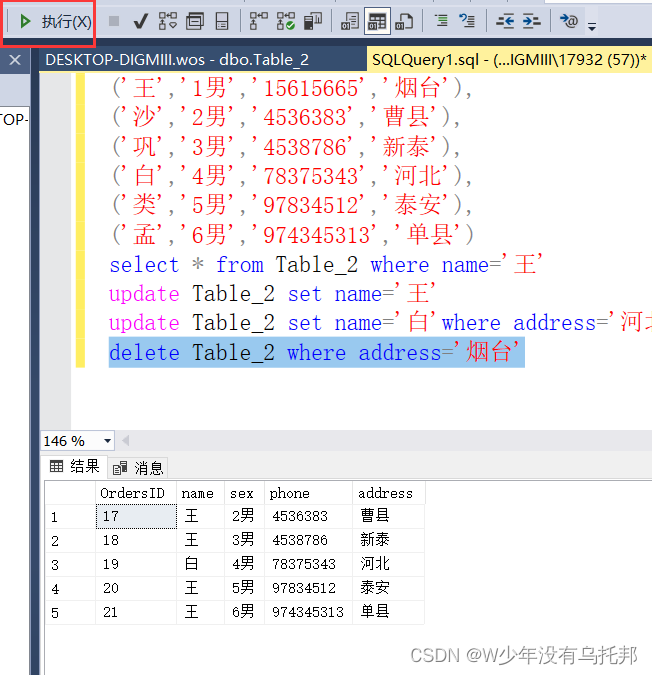 SQL Server基础 第三章 数据表基本操作（增删改查，不允许保存更改异常！）