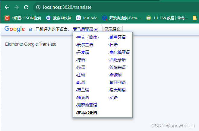 vue3-ts-vite：Google 多语言调试 / 网页中插入谷歌翻译元素 / 翻译