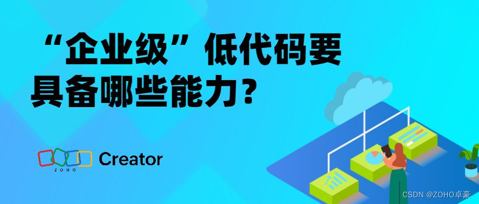 企业级低代码平台需具备的关键能力解析