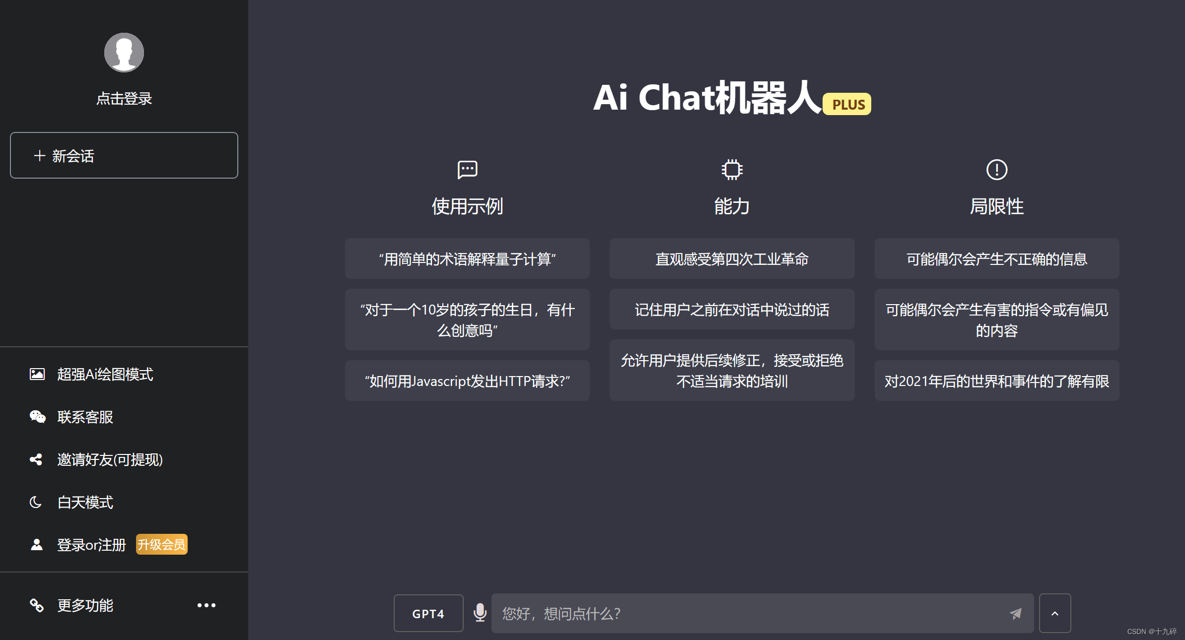 最新chatgpt源码V4.8.4，支持chatgpt4.0，支持绘图功能，支持卡密和会员系统，可对接易支付，可运营