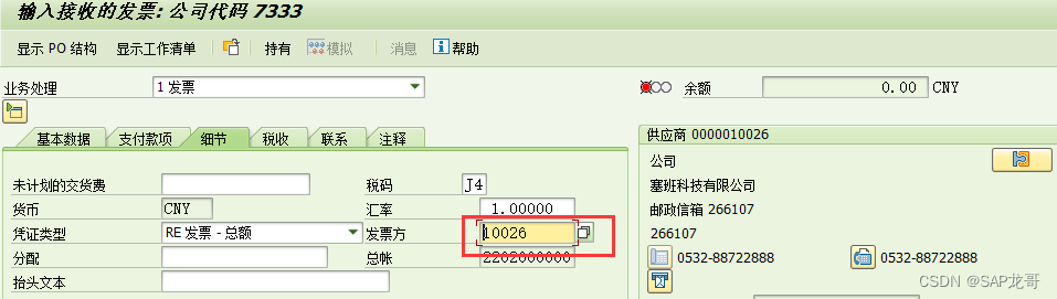 SAP-FI-发票校验-总账科目录