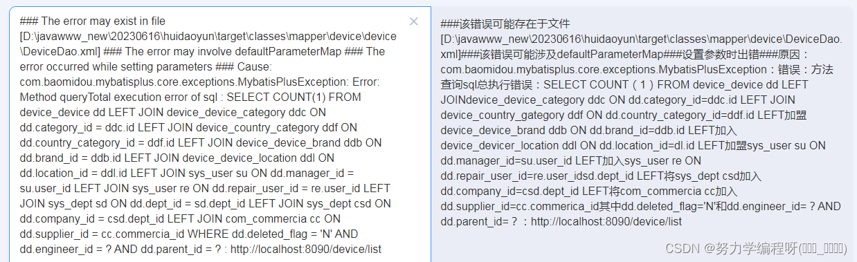 列表页面新增 字段查询 ，点击查询后，前端页面和后端控制台 出现红色报错信息，查询数据失败。