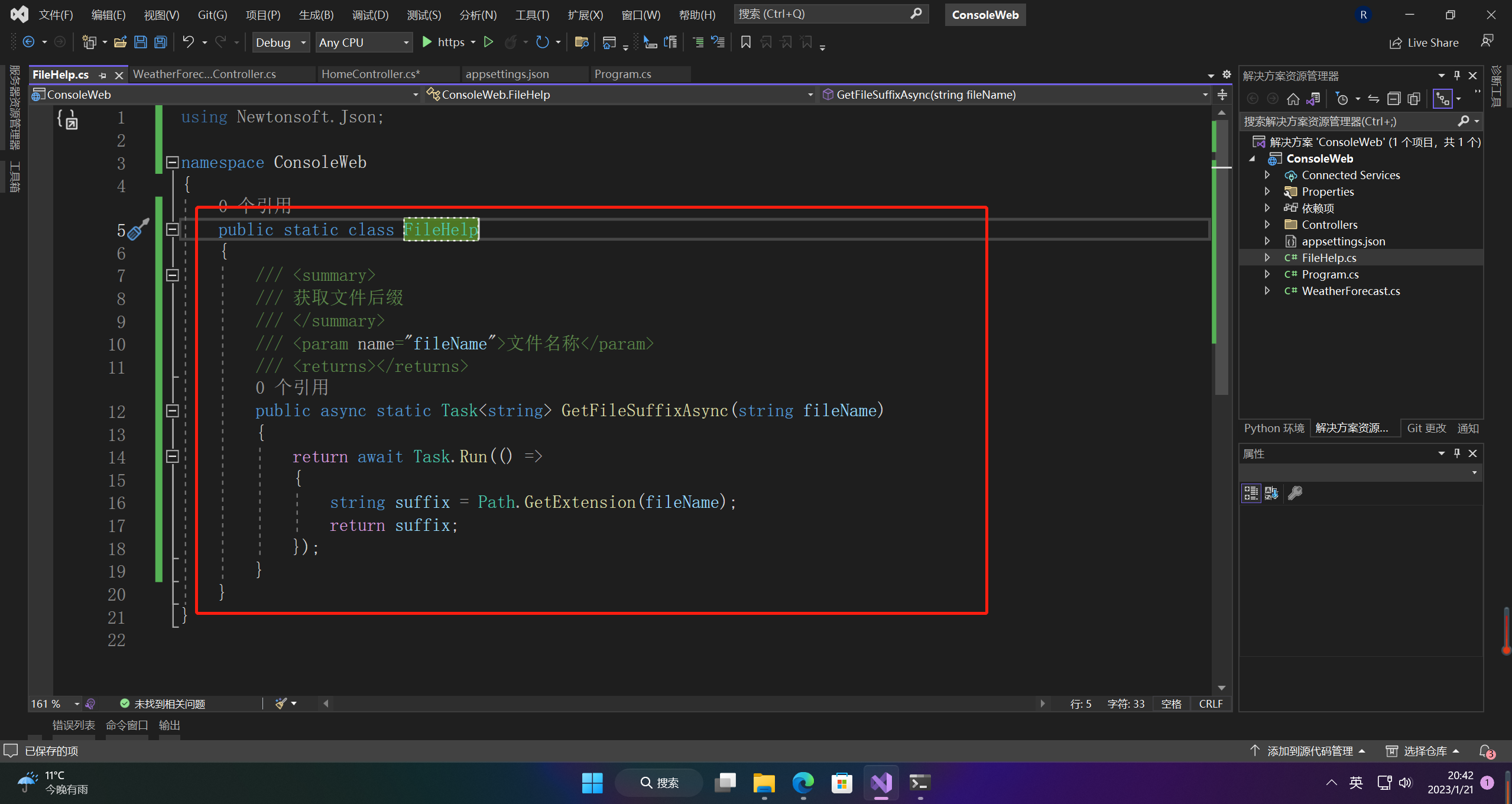 【愚公系列】2023年01月