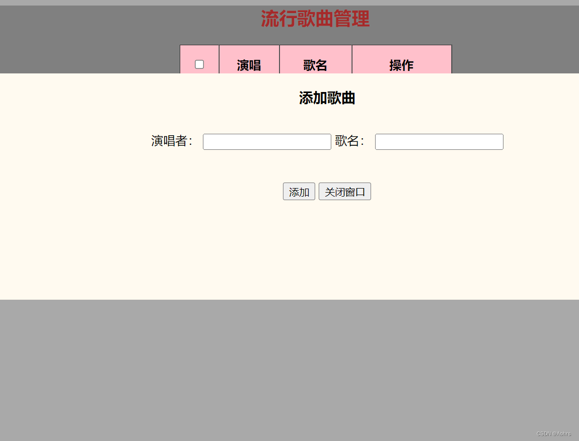 html+css+js实现基本的增减删查