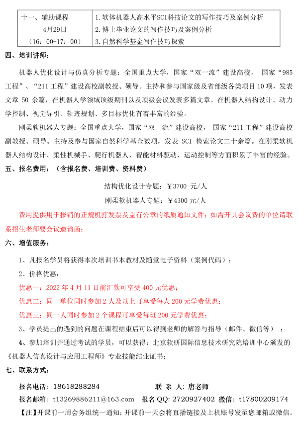 刚柔软体机器人在线直播学习内容，教你如何设计优化机器人结构