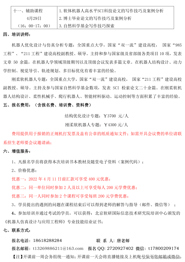 刚柔软体机器人在线直播学习内容，教你如何设计优化机器人结构