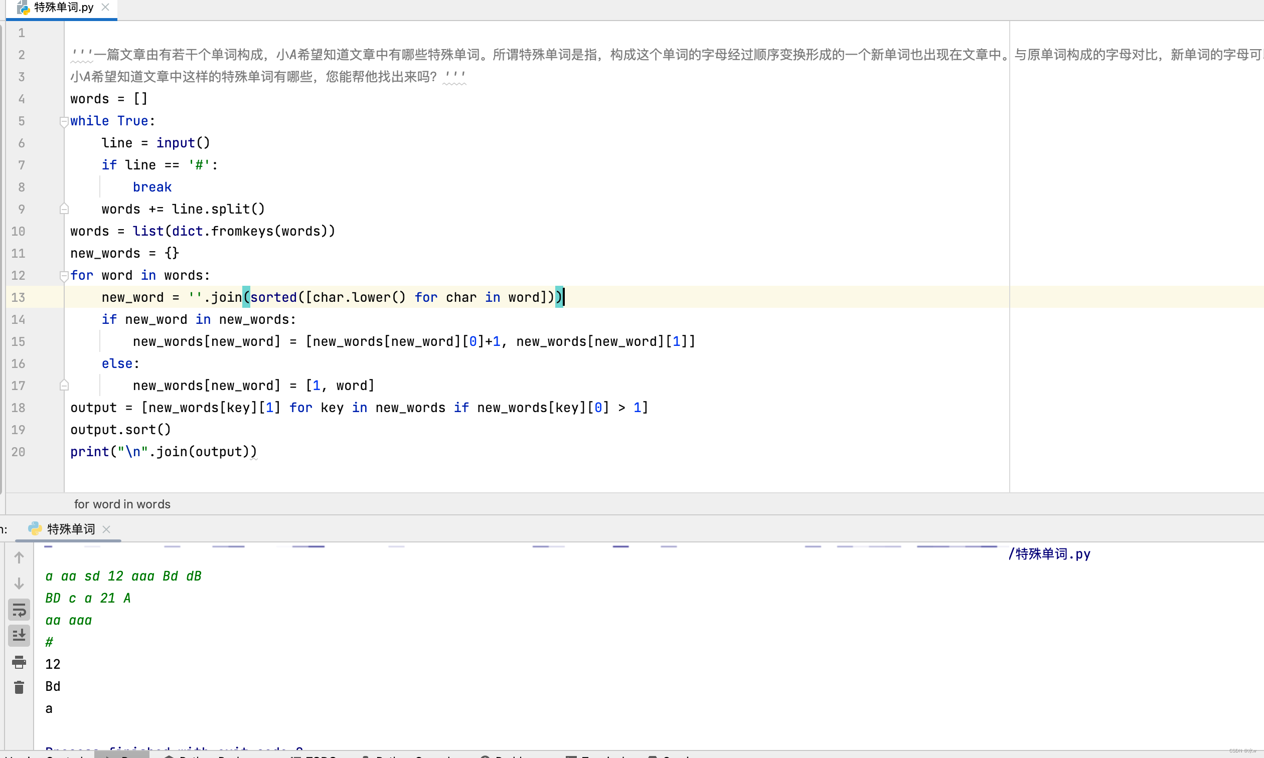 python和c++之 练习题6 字符串变换，语料字典，特殊单词_小a正在开展面向领域的自然语言处理研究,这项工作的第一步就是建立语料字典,即 ...
