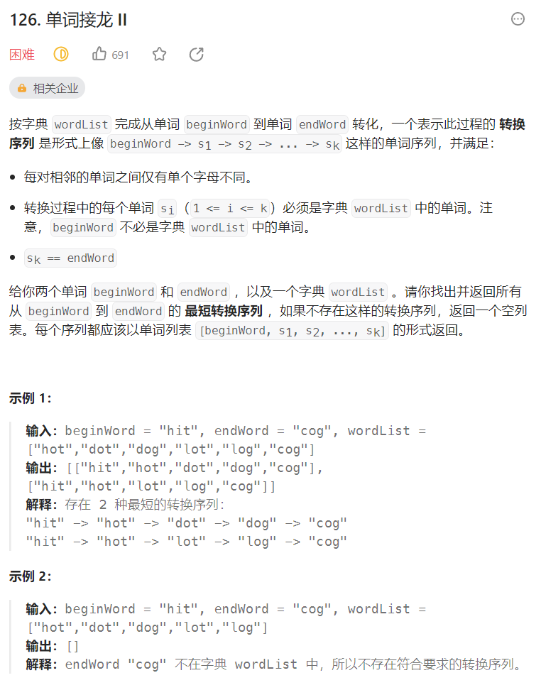 <span style='color:red;'>126</span>. 单词接龙 <span style='color:red;'>II</span>