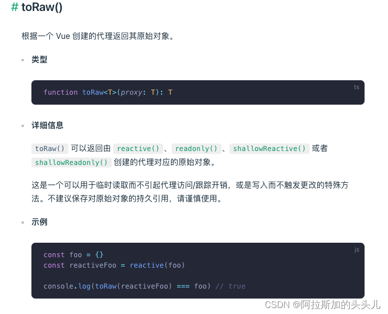 对于vue3中的响应式数据使得lodash无法正确被使用