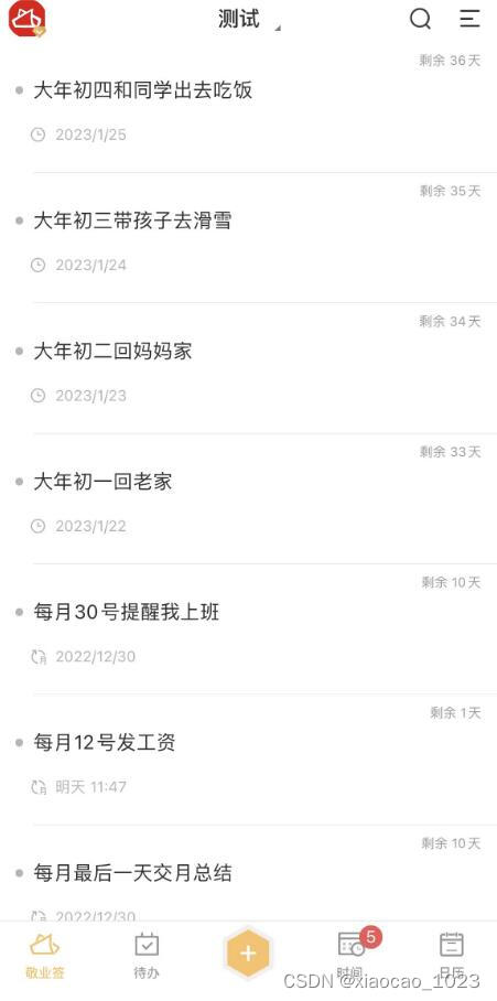 2023年放假调休日历表怎么保存?可用这一款便签软件存储