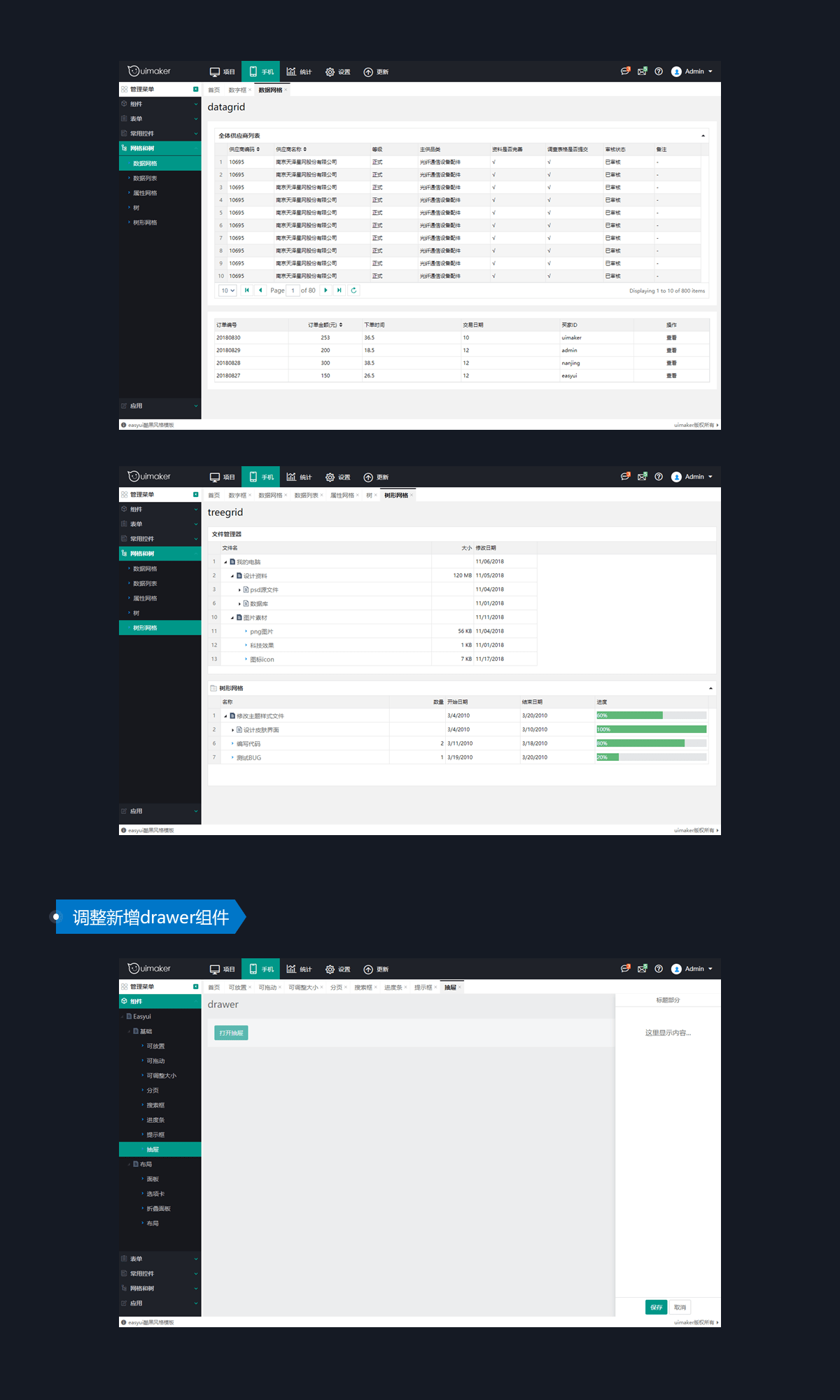 2套后台模板HTML+整套Easyui皮肤组件-后台管理系统模板