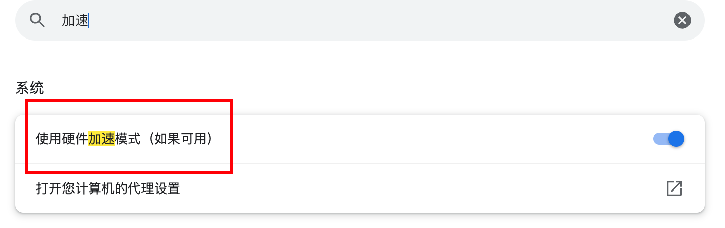 Chrome硬件加速