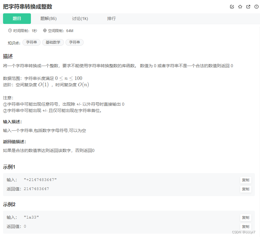 牛客OJ 把字符串转换成整数