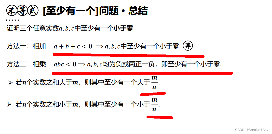 「2024」预备研究生mem- 均值不等式乘1法凑配定值