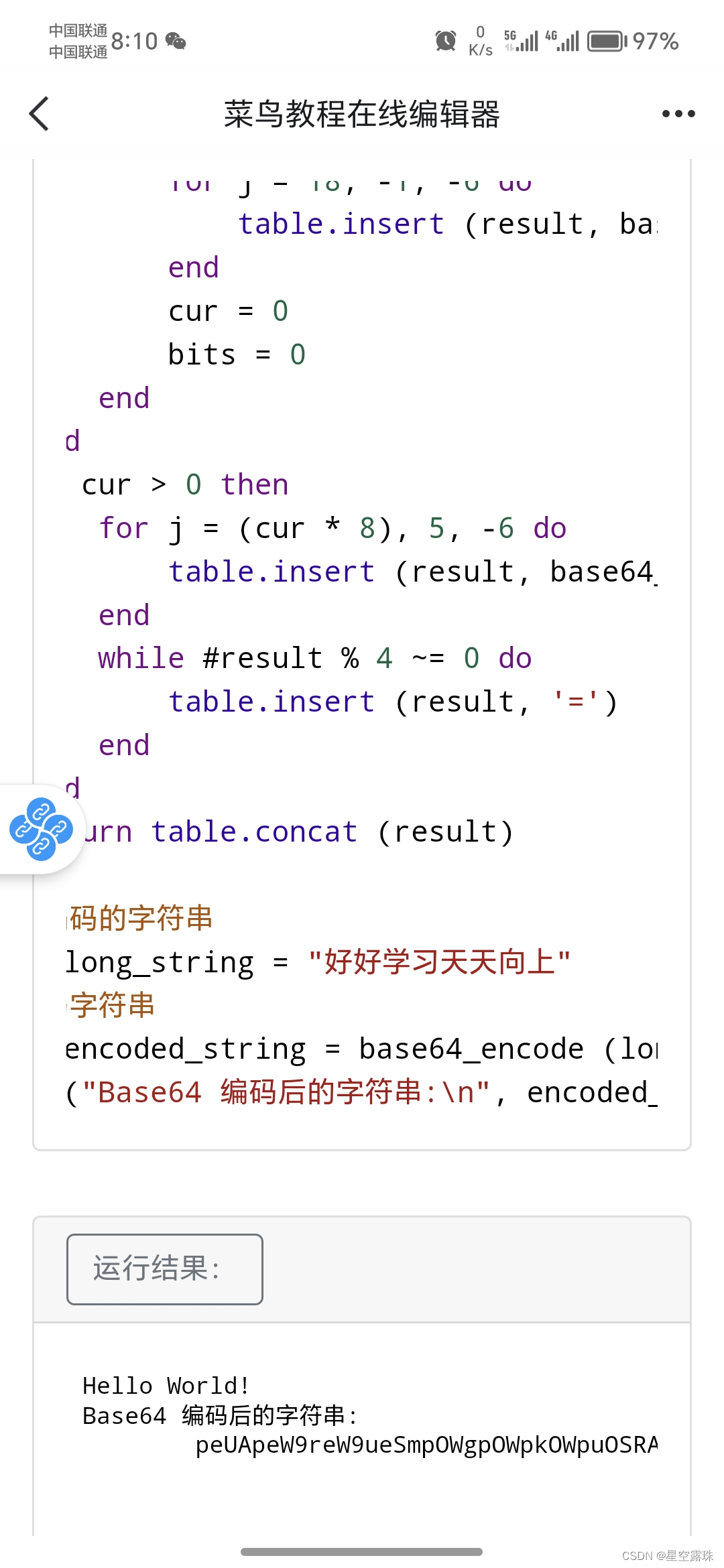 Base64 编码 lua