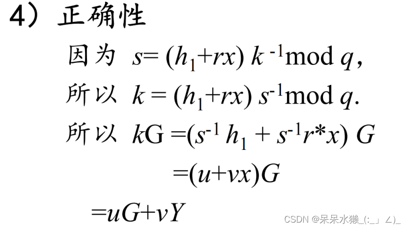 【密码学复习】第八讲 数字签名