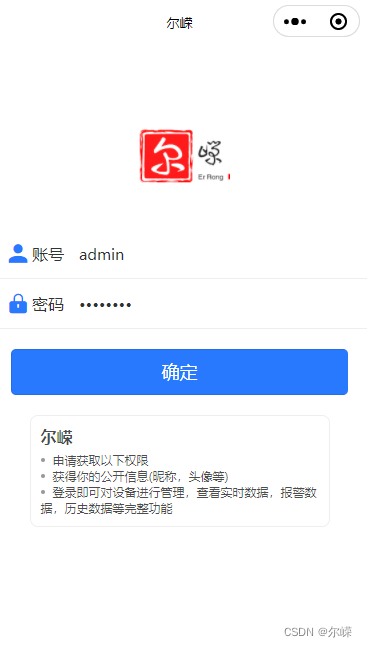 uniapp小程序中的登录完整代码（兼容小程序和app）