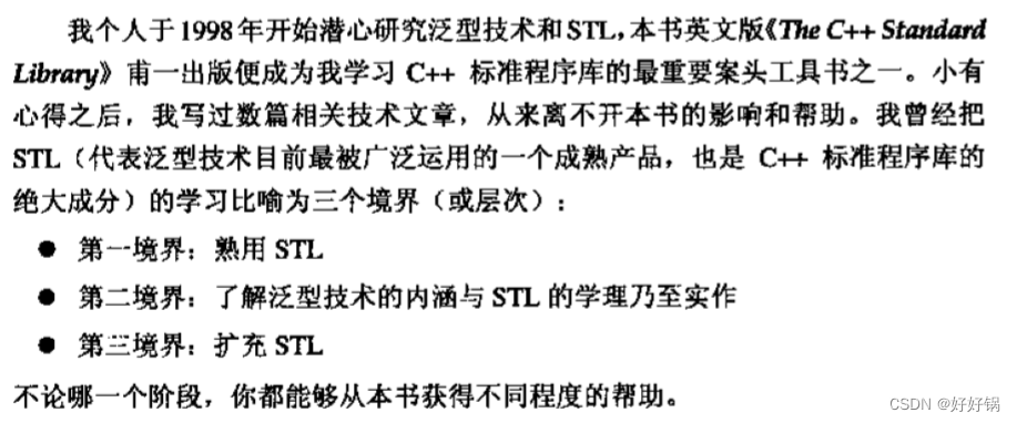 第五章：STL简介