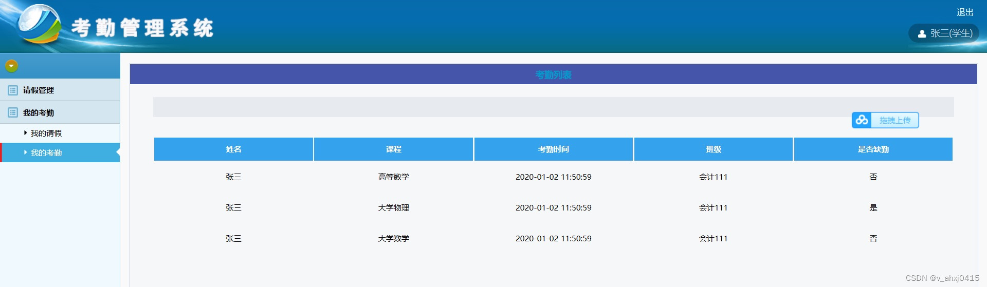 JAVA JSP学生考勤管理系统考勤管理系统jsp学生迟到早退考勤查询系统（考勤管理系统源码