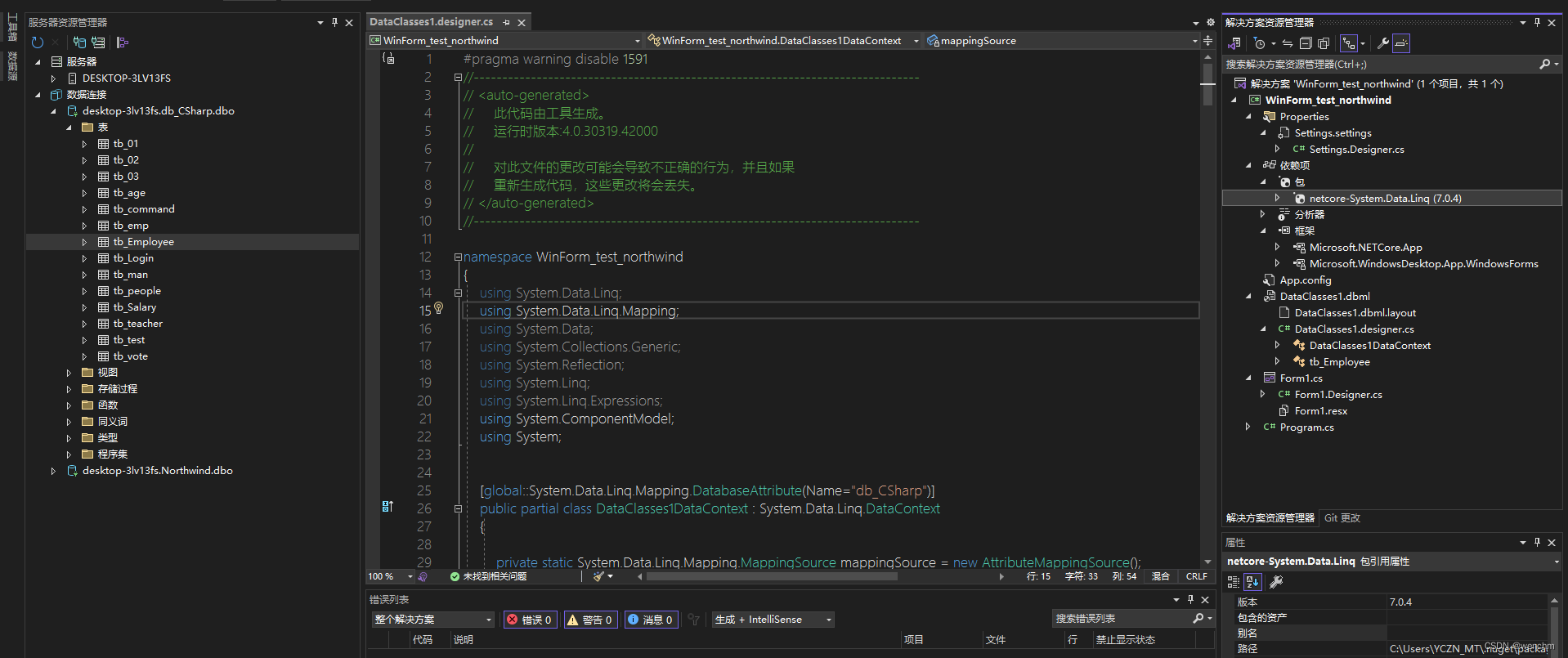 C#在.NET Windows窗体应用中使用LINQtoSQL