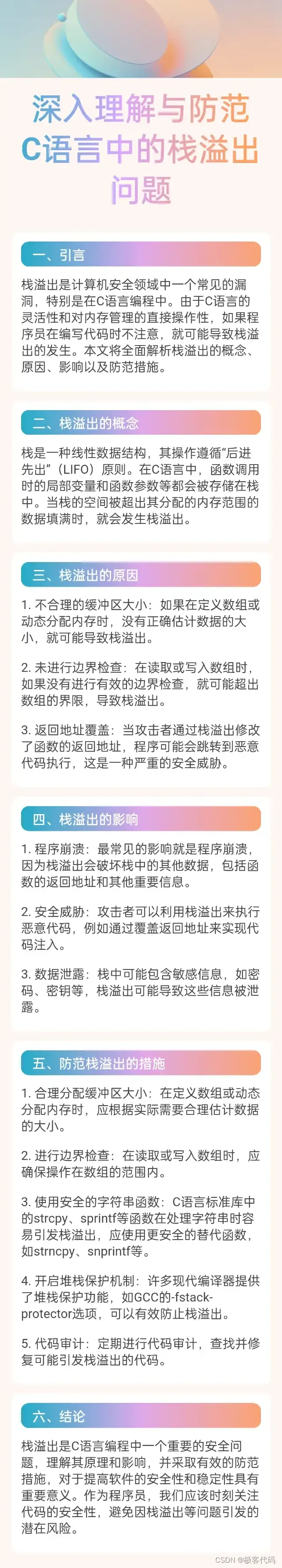 深入理解与防范C语言中的栈溢出问题