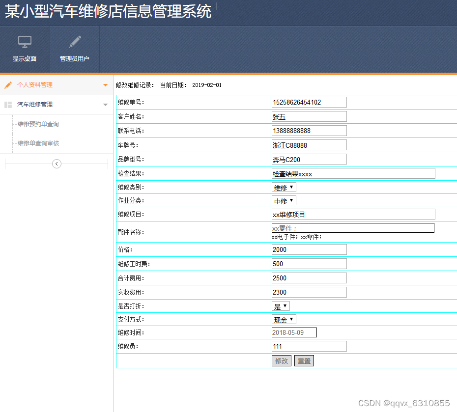 python基于PHP+MySQL的汽车维修管理系统