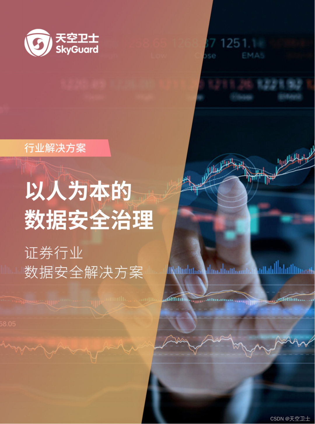 国家网络安全周 | 金融日，一起 get金融行业数据安全