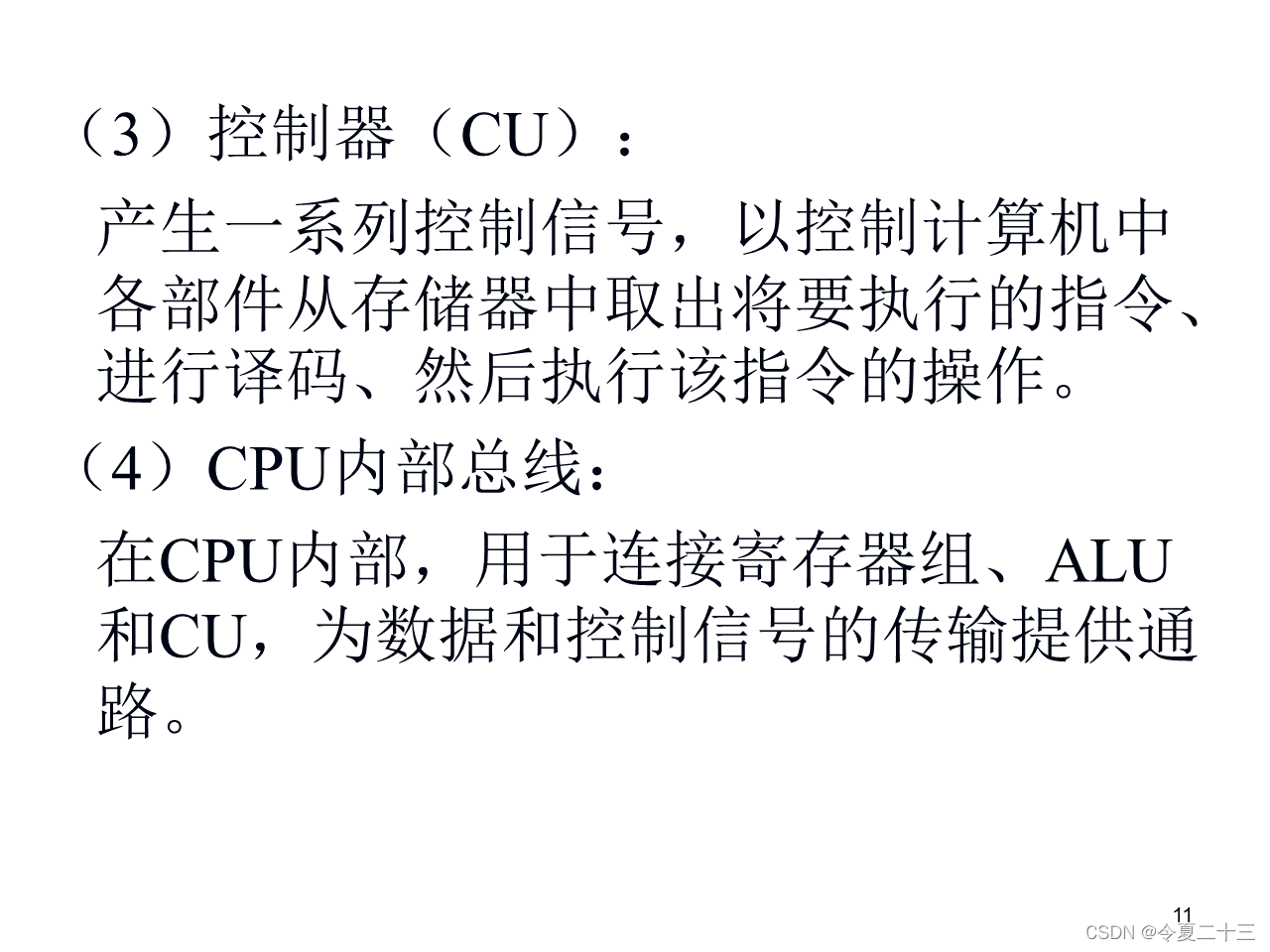 【机组】计算机系统组成课程笔记 第三章 微体系结构层 —— CPU的构成